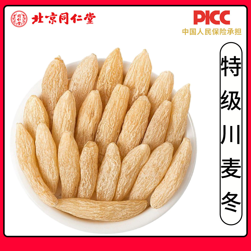 同仁堂野生川麦冬中药材500g四川绵阳特级无硫川麦冬泡茶泡水优选,传统滋补营养品,其他药食同源食品,淘宝优惠券,粉丝福利购,淘宝优惠卷