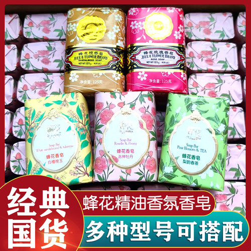 正品蜂花香皂梨韵春茶白檀晚玉洛神牡丹玫瑰檀香洗澡沐浴清洁香皂