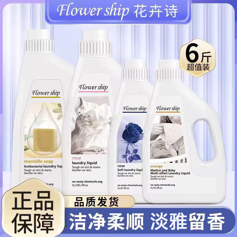 西班牙花卉诗洗衣液防螨香氛马赛经典洗衣皂液淡雅留香家用包邮
