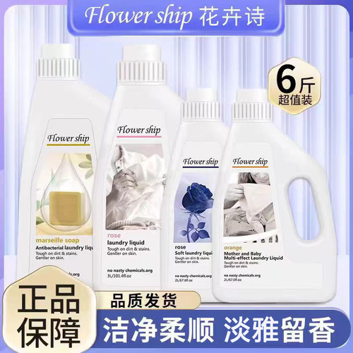 西班牙花卉诗洗衣液防螨香氛马赛经典洗衣皂液淡雅留香家用包邮