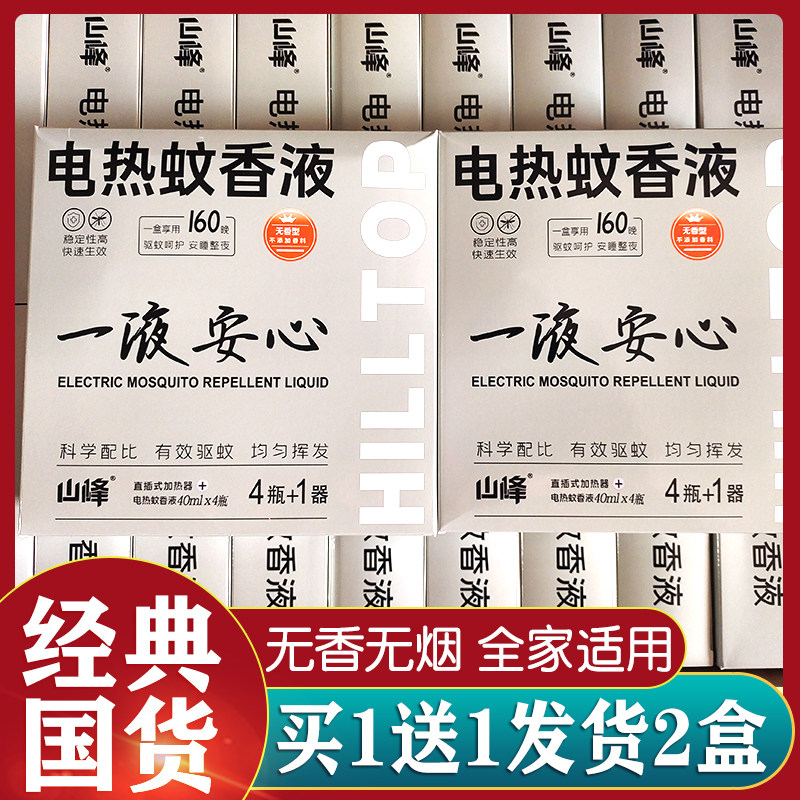 正品山峰电热蚊香液家用驱蚊无香无烟儿童成人插电式40ml*4液+1器图片