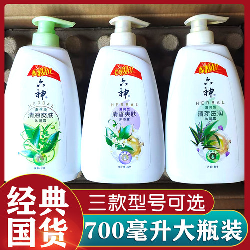 正品六神清凉爽肤沐浴露清新滋润清香爽肤芦荟沐浴液大容量家庭装