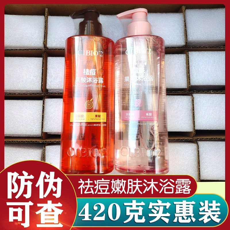 cibio2希蓓欧仲夏西柚果酸沐浴露420g水杨酸祛痘嫩肤香氛沐浴液