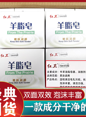 老牌国货正品红卫羊脂皂清洁香皂洗脸洗手洗澡泡沫细腻丰富包头
