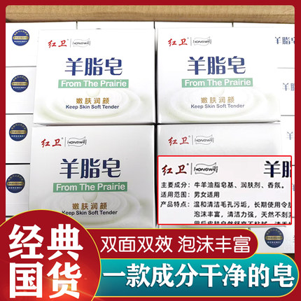 老牌国货正品红卫羊脂皂清洁香皂洗脸洗手洗澡泡沫细腻丰富包头