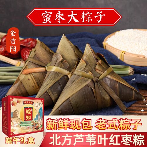 北方红枣粽子原味糯米手工新鲜