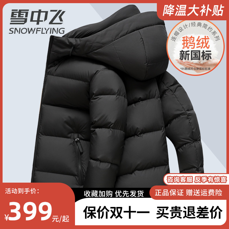 雪中飞鹅绒羽绒服男2025冬季新款时尚百搭户外短款连帽加厚外套