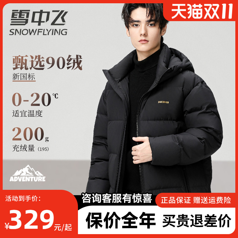 雪中飞羽绒服男短款2025冬季新款连帽时尚面包服200g加厚保暖外套