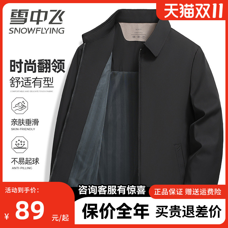 雪中飞中老年夹克男翻领2025秋季新款时尚百搭商务休闲爸爸装外套