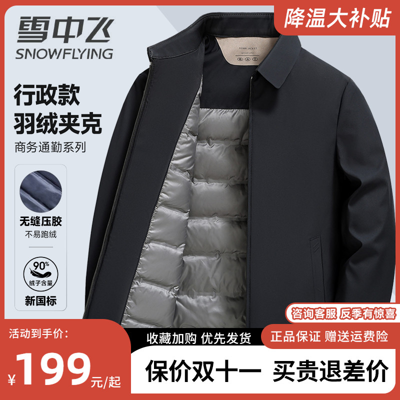 雪中飞轻薄羽绒服男中年爸爸外套