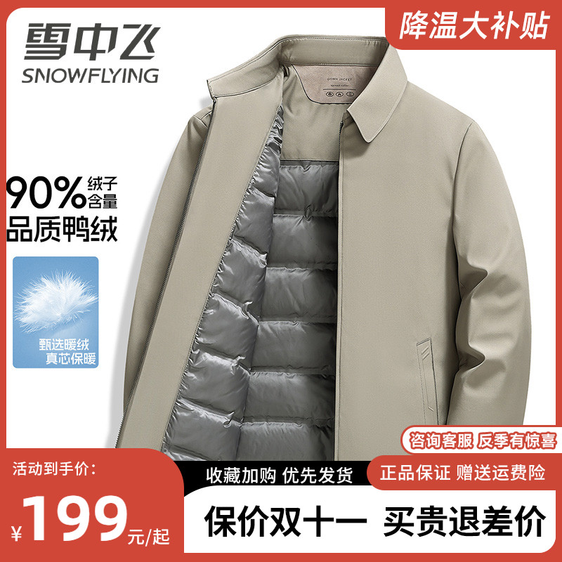 雪中飞轻薄羽绒服男翻领2025秋冬新款商务百搭中老年爸爸装外套