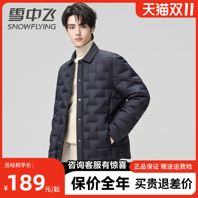 雪中飞轻薄羽绒服衬衫领短款外套