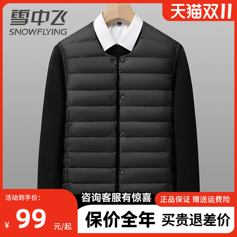 雪中飞男士羽绒背心内搭鸭绒马甲