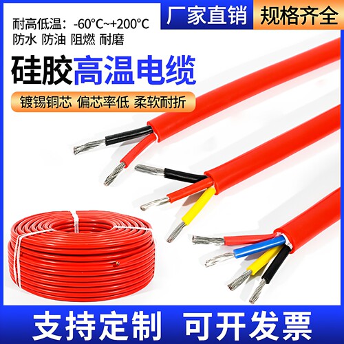 特软国标硅胶电缆镀锡耐高低温