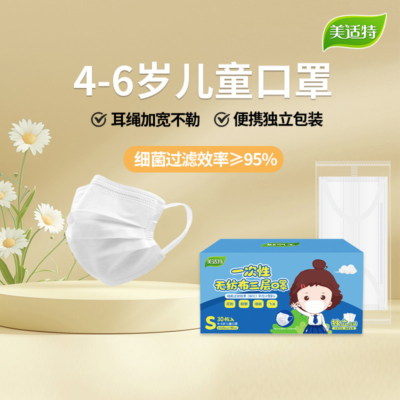 美适特儿童口罩3-6岁独立包装