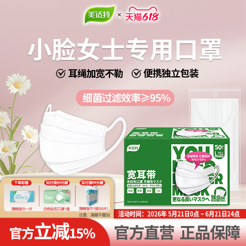 美适特一次性口罩女士小脸专用女生小号小码中号白色小尺寸显脸小