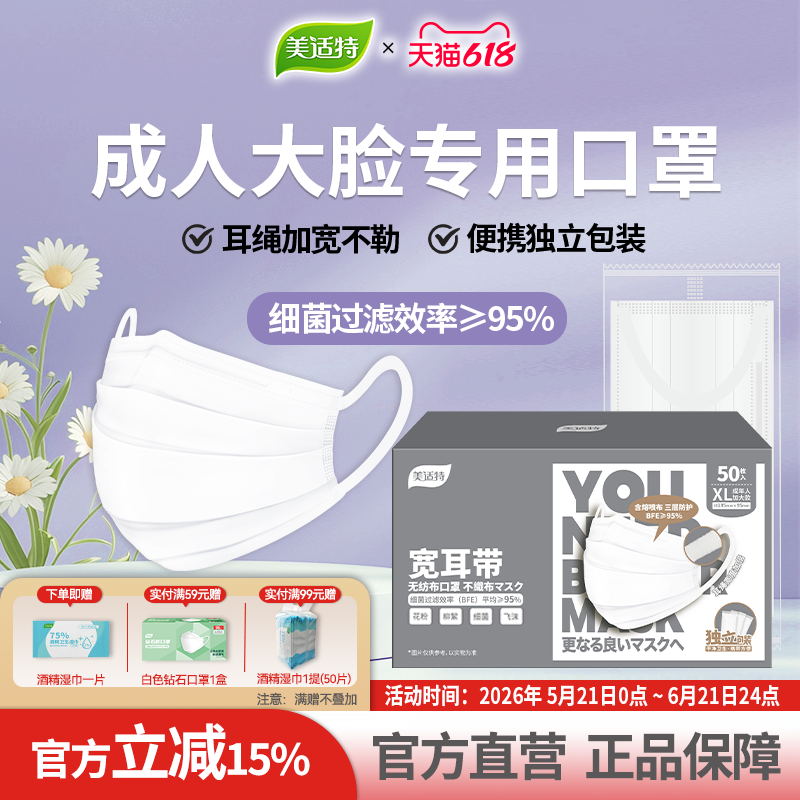 美适特一次性口罩大脸专用加大加宽加长白色大号大码超大独立包装