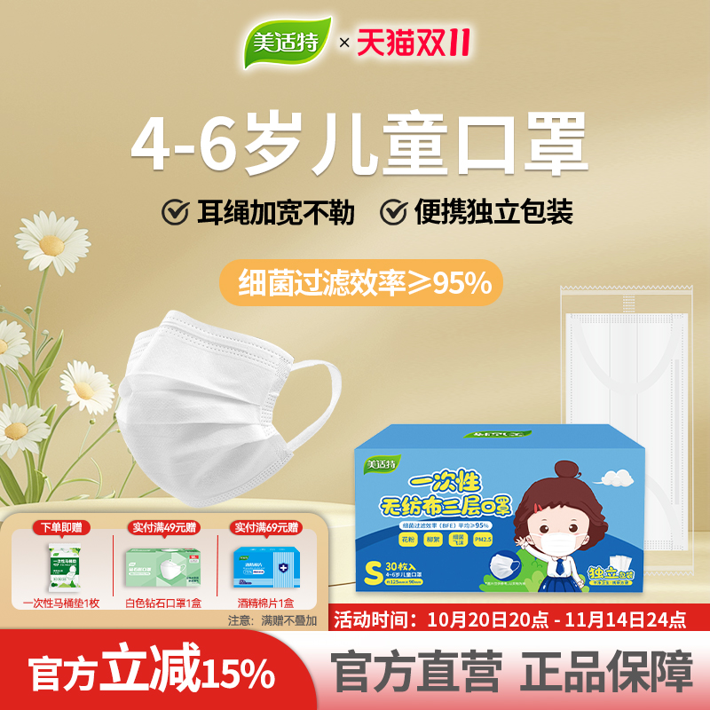 美适特一次性口罩宝宝儿童专用3到6岁防粉尘防雾霾独秋冬立包装