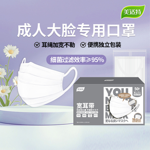 美适特一次性口罩大脸专用加大加宽加长白色大号大码 超大独立包装
