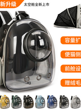 猫包宠物背包外出式透明太空舱宠物包全景猫咪用品透气双肩包