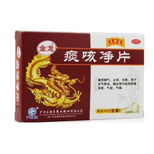 金龙 痰咳净片 36片 通窍顺气 止咳 化痰 支气管炎 咽炎咳嗽多痰