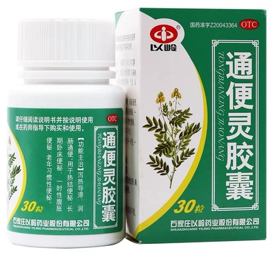 【以岭】通便灵胶囊250mg*30粒/盒