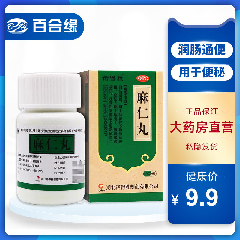 诺得胜麻仁丸30g 润肠通便 用于肠热津亏 便秘 腹部胀满不适
