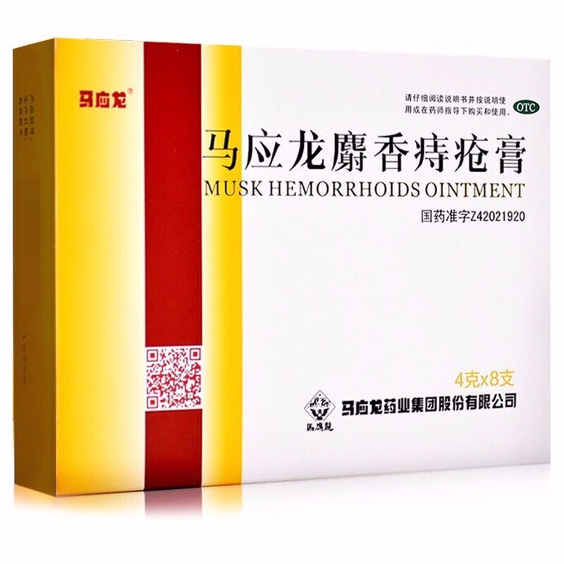 【马应龙】马应龙麝香痔疮膏4g*8支/盒