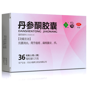 希力丹参酮胶囊36粒 痤疮扁桃腺炎抗菌消炎 疖