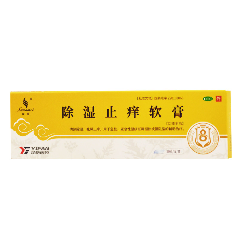 璇美 除湿止痒软膏 20g*1支/盒清热除湿 祛风止痒亚急性湿疹