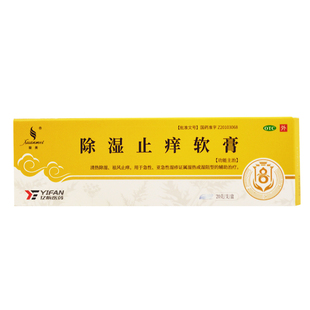 璇美 除湿止痒软膏 20g*1支/盒清热除湿 祛风止痒亚急性湿疹