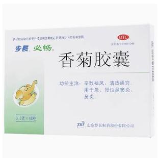 步长 香菊胶囊48粒 辛散祛风 清热通窍 急慢性鼻炎 鼻窦炎