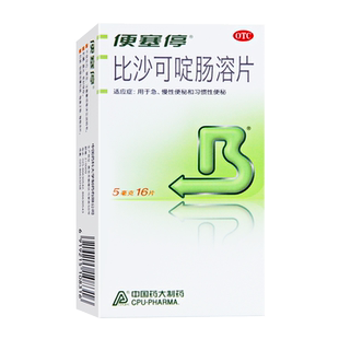 便塞停比沙可啶肠溶片8片16片习惯性便秘大便秘结成人便秘