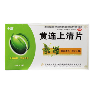 今辰 黄连上清片48片 爆发火眼牙齿疼痛口舌生疮咽喉肿痛大便秘结