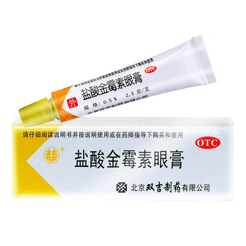 【双吉】盐酸金霉素眼膏0.5%*2.5g*1支/盒