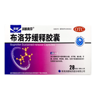 润都奥芬布洛芬缓释胶囊0.3g*28粒 偏头痛痛经牙痛 发热 肌肉痛