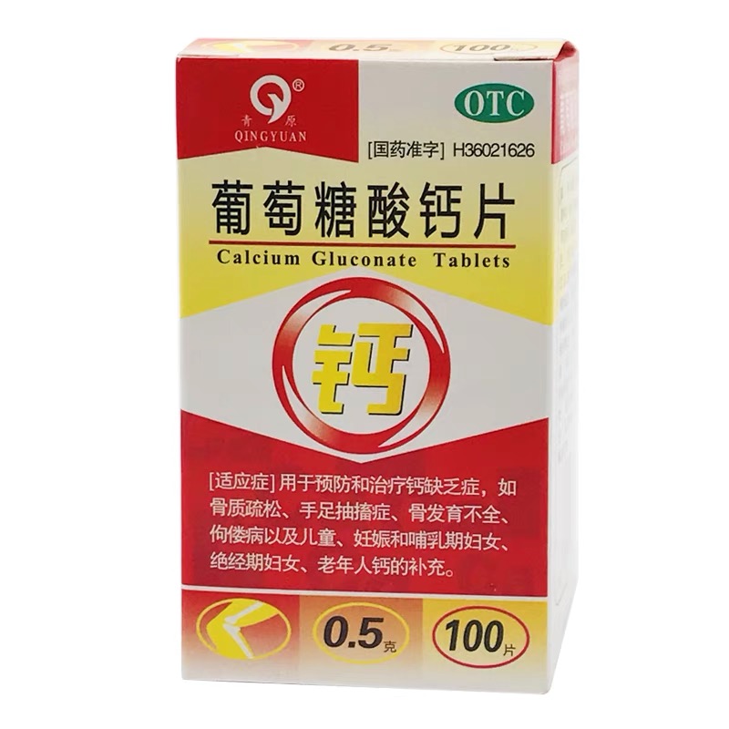 【青原】葡萄糖酸钙片0.5g*100片/盒