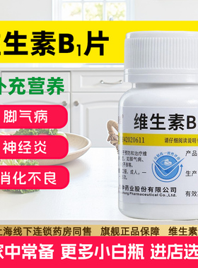 维生素B1片 维福佳 100片/瓶 补充维生素vb1预防治疗脚气病神经炎
