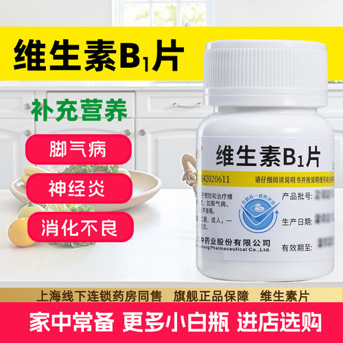 【维福佳】维生素B1片10mg*100片/盒
