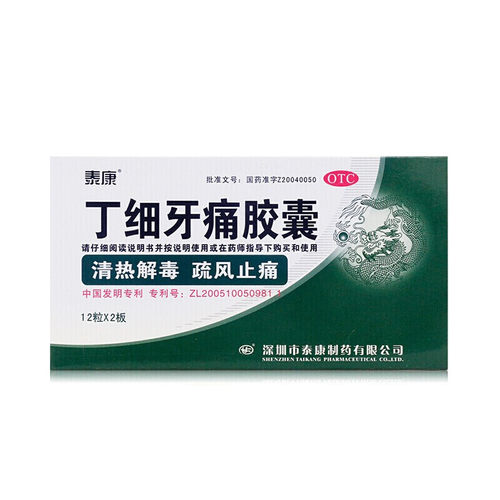 【泰康】丁细牙痛胶囊0.45g*24粒/盒