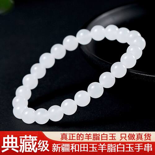 和田玉羊脂白玉8mm圆珠手链