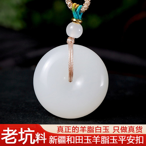 和田玉羊脂白平安扣吊坠附证书