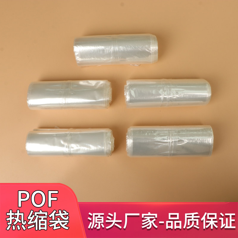 热缩膜pof热缩袋塑封袋塑封膜塑料袋包装袋礼品袋平口袋透明袋,包装,包装袋,淘宝优惠券,粉丝福利购,淘宝优惠卷