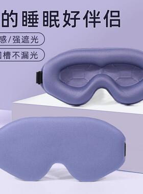 6D立体眼罩睡眠遮光专用不压眼缓解眼疲劳男女透气不闷热护眼眼罩