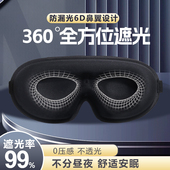 360°遮光眼罩睡眠专用立体眼罩透气不压眼男女学生宿舍睡觉眼罩