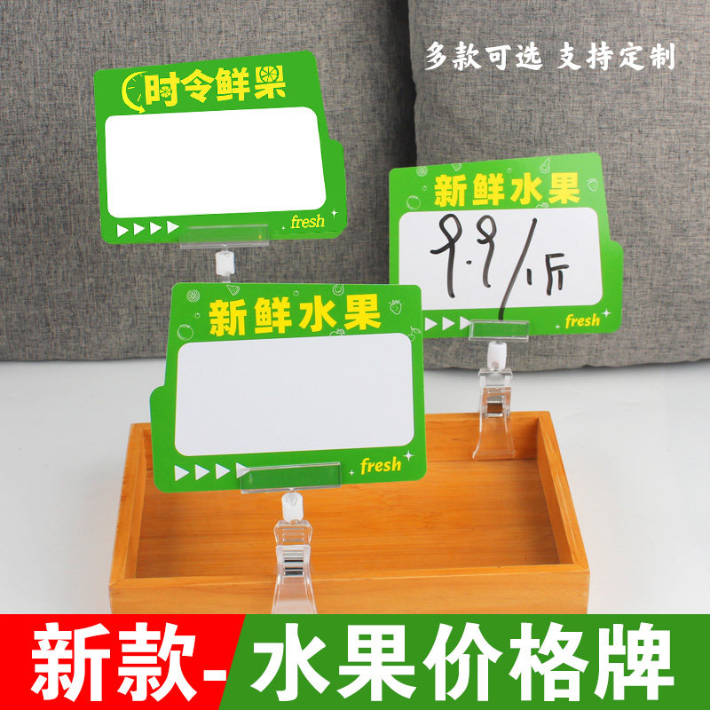 可擦写新款水果价格展示牌新鲜水果标签水果店价格纸双面加厚覆膜爆炸贴促销标价价格签展示牌定制