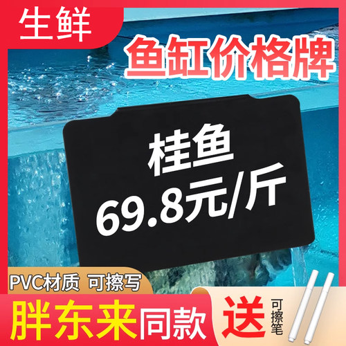 浙义乐鱼缸水产标价牌防水