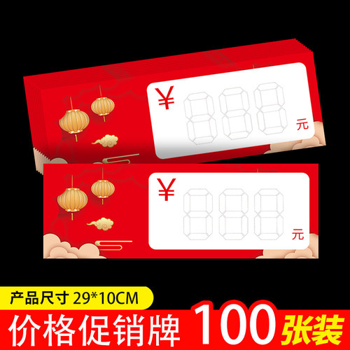 马年大吉促销服装鞋店价签定制