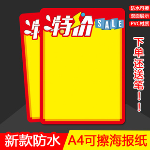 PVC防水可擦写A4特价海报纸海鲜水产专用水果店防水海报手写价格展示pop双面新款超市促销展示架内心纸定制