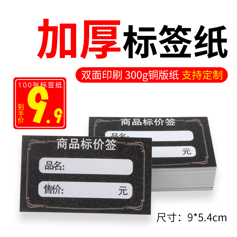 零食店促销商品标签纸包邮蛋糕店加厚标价签超市商品价格标签面包烘焙店价格牌子300g铜版纸纸卡片私人定制